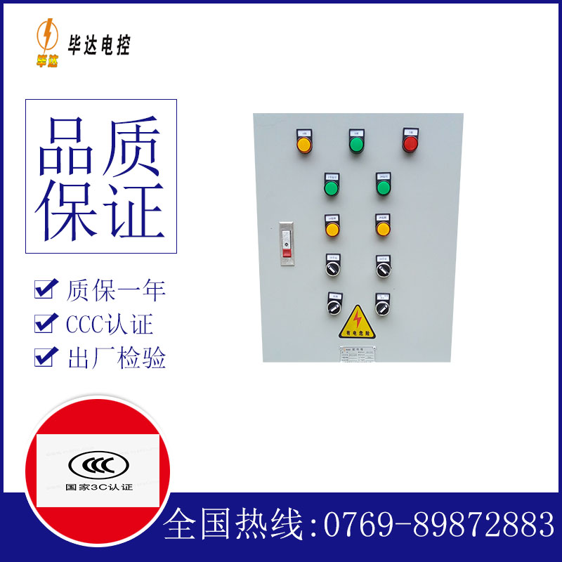 正安水泵控制箱